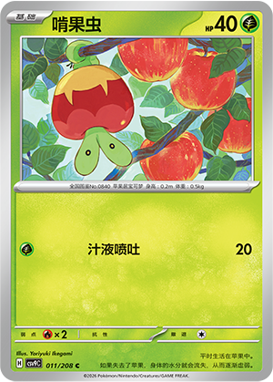 Knapfel 011/208 Stellar Crystal Pokémon Karte