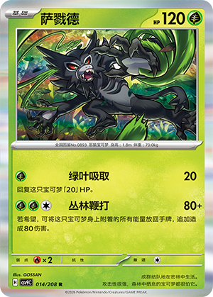 Zarude 014/208 Stellar Crystal Pokémon Karte