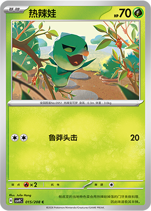 Chilingel 015/208 Stellar Crystal Pokémon Karte