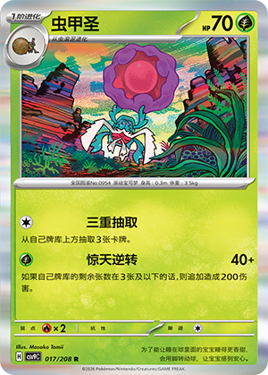 Skarabaks 017/208 Stellar Crystal Pokémon Karte