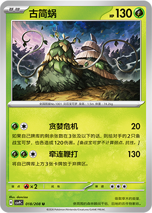 Chongjian 018/208 Stellar Crystal Pokémon Karte