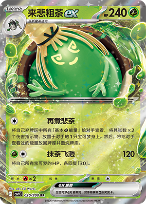 Fatalitcha-ex 020/208 Stellar Crystal Pokémon Karte
