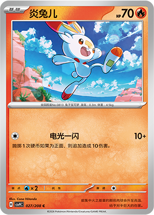 Hopplo 027/208 Stellar Crystal Pokémon Karte