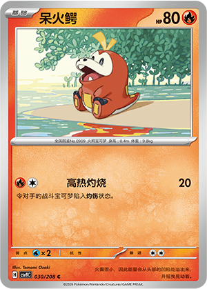 Krokel 030/208 Stellar Crystal Pokémon Karte