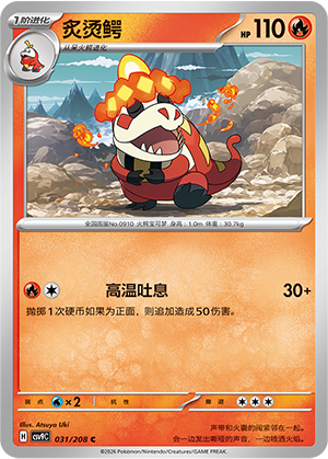 Lokroko 031/208 Stellar Crystal Pokémon Karte