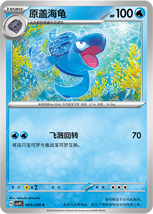 Galapaflos 044/208 Stellar Crystal Pokémon Karte