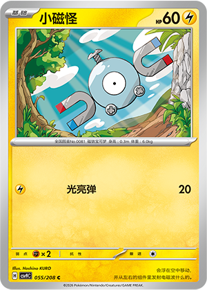 Magnetilo 055/208 Stellar Crystal Pokémon Karte