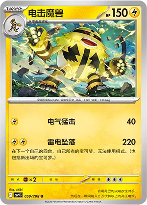 Elevoltek 059/208 Stellar Crystal Pokémon Karte