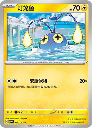Lampi 060/208 Stellar Crystal Pokémon Karte