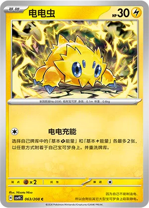 Wattzapf 063/208 Stellar Crystal Pokémon Karte