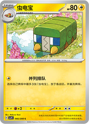 Akkup 066/208 Stellar Crystal Pokémon Karte