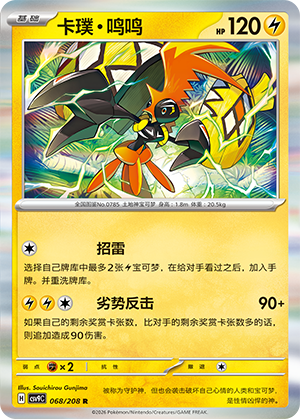 Kapu-Riki 068/208 Stellar Crystal Pokémon Karte