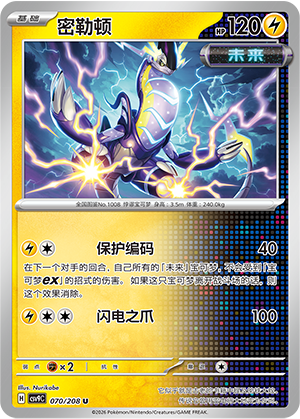 Miraidon 070/208 Stellar Crystal Pokémon Karte