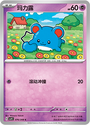Marill 076/208 Stellar Crystal Pokémon Karte