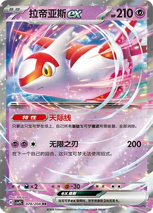 Latias-ex 078/208 Stellar Crystal Pokémon Karte