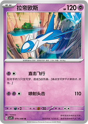 Latios 079/208 Stellar Crystal Pokémon Karte