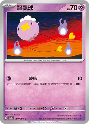 Driftlon 080/208 Stellar Crystal Pokémon Karte