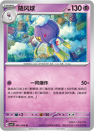 Drifzepeli 081/208 Stellar Crystal Pokémon Karte
