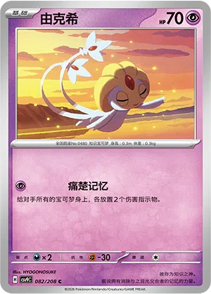 Selfe 082/208 Stellar Crystal Pokémon Karte