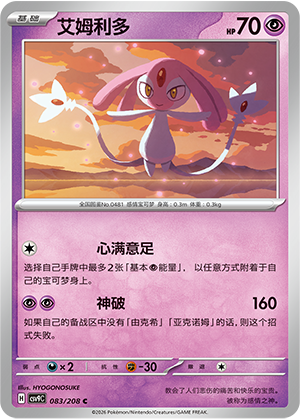 Vesprit 083/208 Stellar Crystal Pokémon Karte