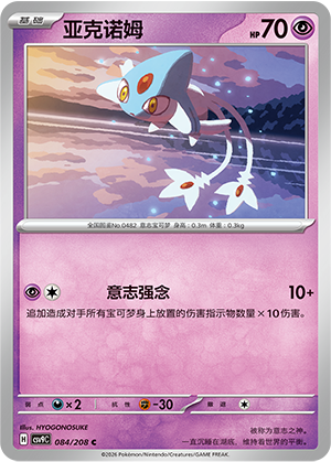 Tobutz 084/208 Stellar Crystal Pokémon Karte