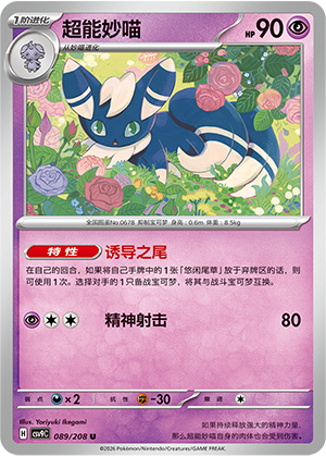 Psiaugon 089/208 Stellar Crystal Pokémon Karte