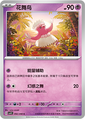 Choreogel 092/208 Stellar Crystal Pokémon Karte