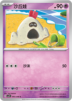 Sankabuh 093/208 Stellar Crystal Pokémon Karte