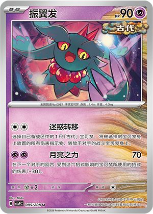 Flatterhaar 095/208 Stellar Crystal Pokémon Karte