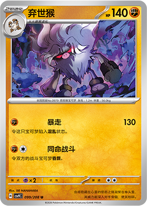 Epitaff 099/208 Stellar Crystal Pokémon Karte
