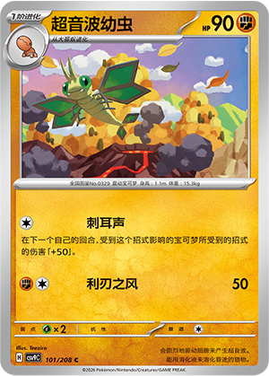 Vibrava 101/208 Stellar Crystal Pokémon Karte