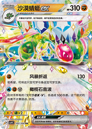 Libelldra-ex 102/208 Stellar Crystal Pokémon Karte