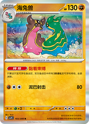 Gastrodon 103/208 Stellar Crystal Pokémon Karte