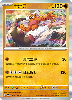 Demeteros 104/208 Stellar Crystal Pokémon Karte