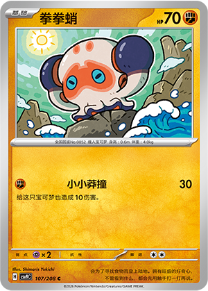 Klopptopus 107/208 Stellar Crystal Pokémon Karte