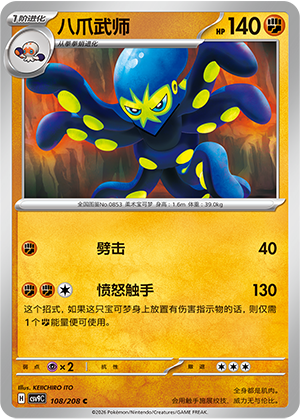 Kaocto 108/208 Stellar Crystal Pokémon Karte