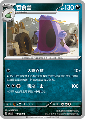 Schlukwech 114/208 Stellar Crystal Pokémon Karte