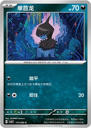 Kapuno 117/208 Stellar Crystal Pokémon Karte