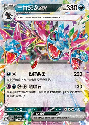 Trikephalo-ex 119/208 Stellar Crystal Pokémon Karte