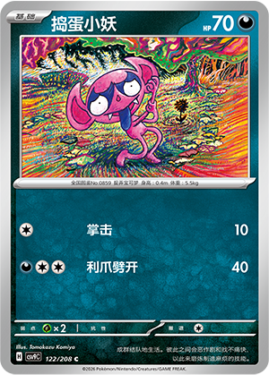 Bähmon 122/208 Stellar Crystal Pokémon Karte
