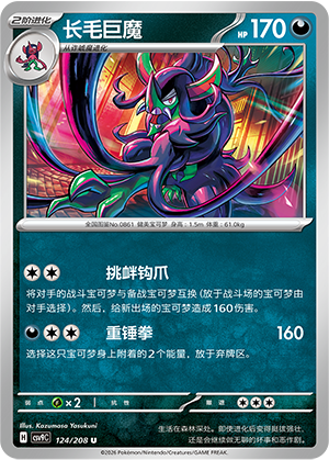 Olangaar 124/208 Stellar Crystal Pokémon Karte