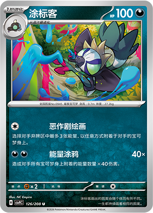 Affiti 126/208 Stellar Crystal Pokémon Karte