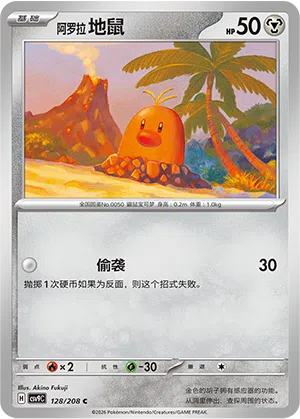 Alola-Digda 128/208 Stellar Crystal Pokémon Karte