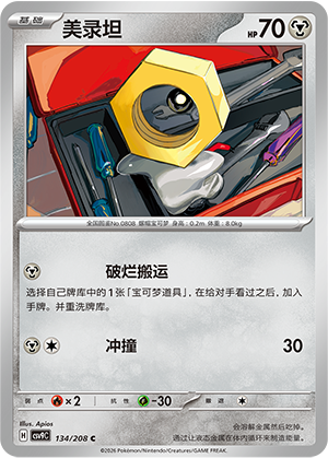 Meltan 134/208 Stellar Crystal Pokémon Karte