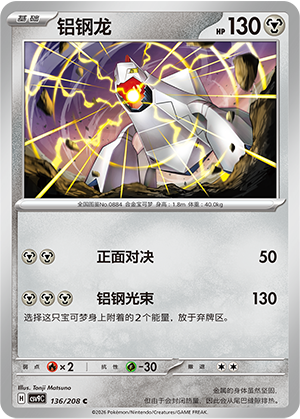 Duraludon 136/208 Stellar Crystal Pokémon Karte