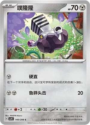 Knattox 140/208 Stellar Crystal Pokémon Karte