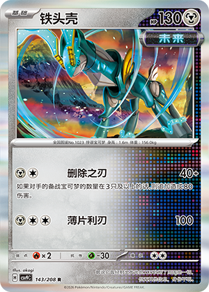 Eisenhaupt 143/208 Stellar Crystal Pokémon Karte