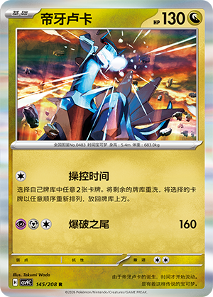 Dialga 145/208 Stellar Crystal Pokémon Karte