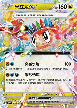 Nigiragi-ex 152/208 Stellar Crystal Pokémon Karte