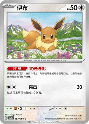 Evoli 153/208 Stellar Crystal Pokémon Karte